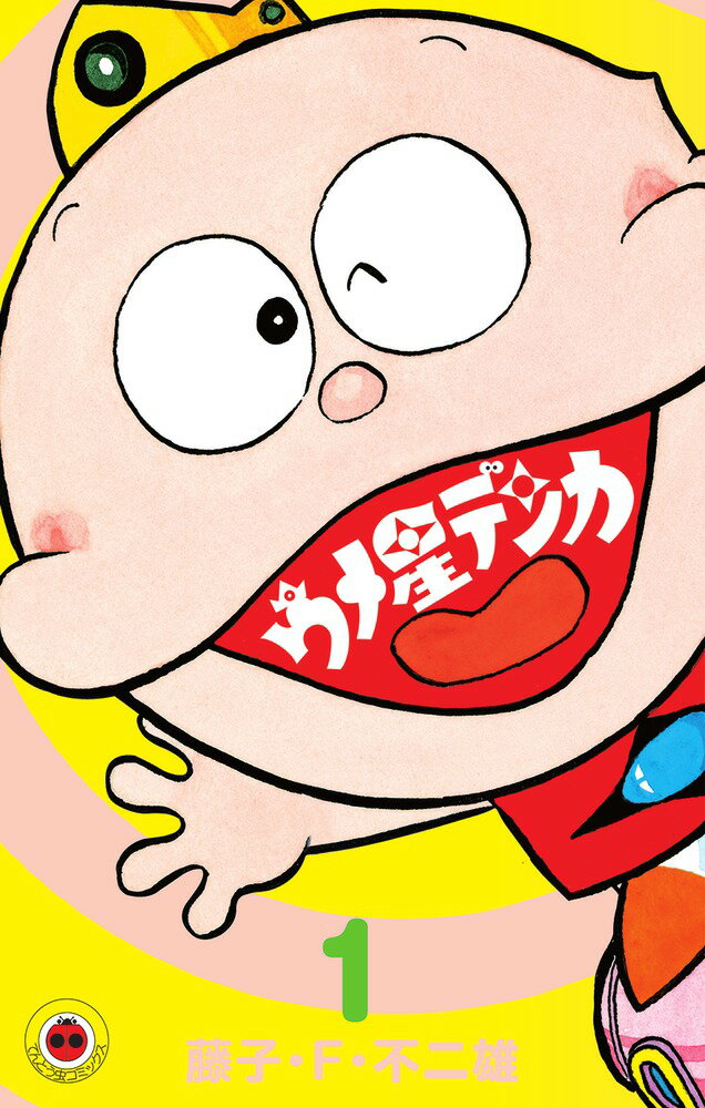 ウメ星デンカ（1)