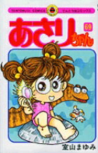 あさりちゃん（69）