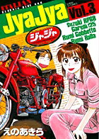 ジャジャ 3