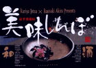 豪華愛蔵版 美味しんぼ