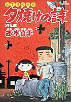 夕焼けの詩（8）