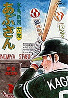 あぶさん（32）