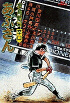 あぶさん（35）