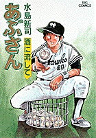 あぶさん（38）