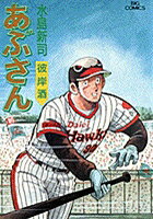 あぶさん（48）