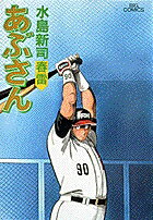 あぶさん（60）