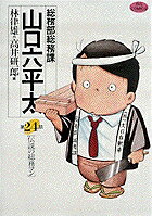 総務部総務課 山口六平太（24）