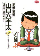 総務部総務課 山口六平太（25）