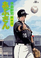 あぶさん（63）