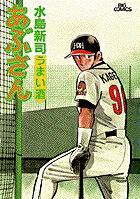 あぶさん（66）