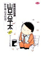 総務部総務課 山口六平太（37）