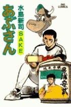 あぶさん（75）