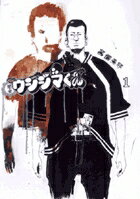 闇金ウシジマくん 1