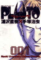 PLUTO（1）