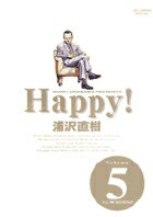Happy! 〔完全版〕（5）