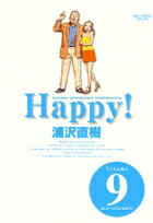 Happy! 〔完全版〕（9）