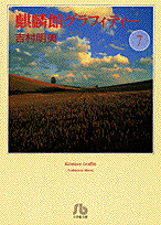 麒麟館グラフィティー〔小学館文庫〕（7）