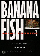 BANANA FISH（1）