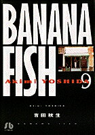BANANA FISH（9）
