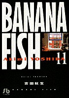 BANANA FISH（11）