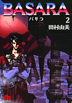 BASARA（2）
