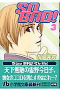 SO BAD（3）