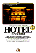 HOTEL（18）