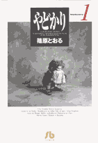 やどかり（1）