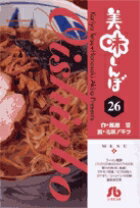 美味しんぼ〔小学館文庫〕（26）