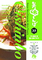 美味しんぼ〔小学館文庫〕（35）