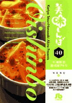 美味しんぼ〔小学館文庫〕（40）