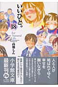 いいひと。（18）