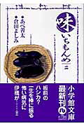 味いちもんめ（2）
