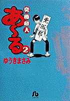究極超人あ〜る（2）