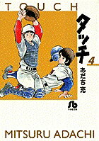 タッチ（4）