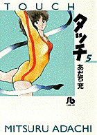 タッチ（5）