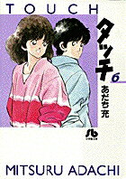 タッチ（6）