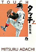 タッチ（7）