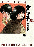 タッチ（14）