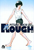 ラフ（6）