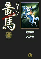 THE MAKING OF おーい！竜馬