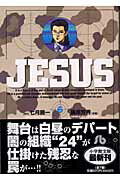 ジーザス（6）