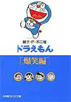 ドラえもん7［爆笑編］