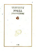 ドラえもん［ドキドキ冒険編］