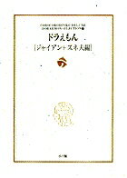 ドラえもん［ジャイアン＋スネオ編］