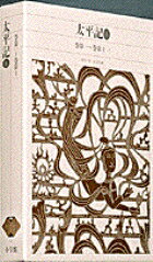 新編 日本古典文学全集54・太平記（1）