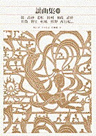 新編 日本古典文学全集58・謡曲集（1）