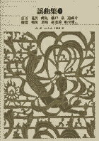 新編 日本古典文学全集59・謡曲集（2）