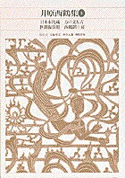 新編 日本古典文学全集68・井原西鶴集（3）