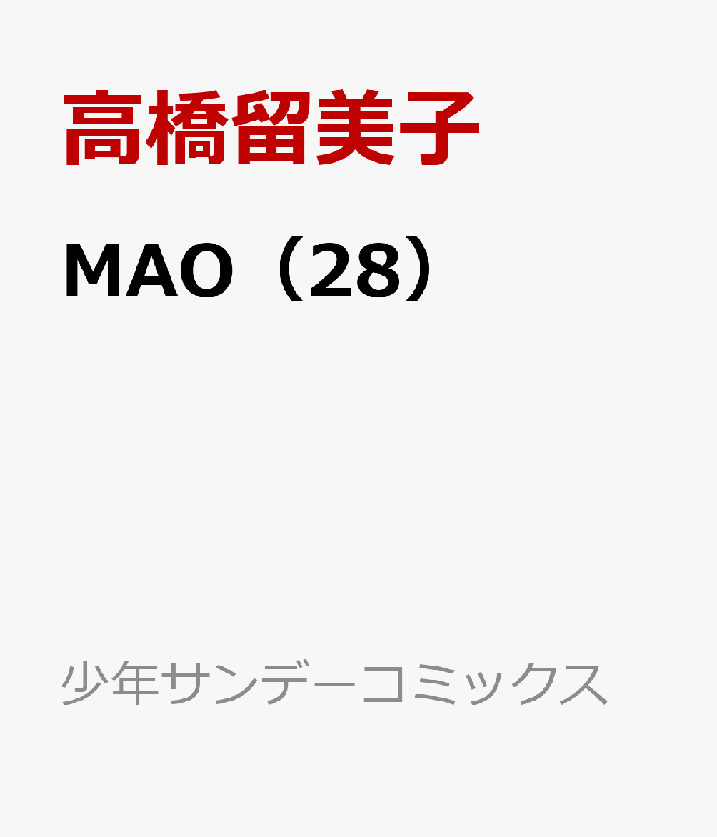 MAO（28）